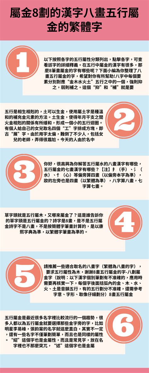 8劃的字屬金|【8畫屬金的字】掌握五行金！8畫屬金的字大全，化解。